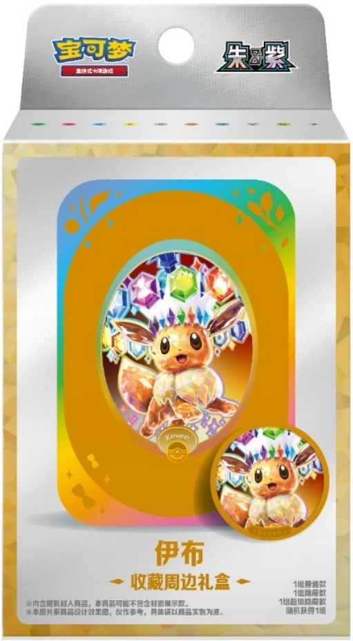 Eevee & Evolutions Collectible Accessories Gift Box — Chinese Pokémon TCG