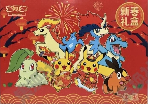 2026 Pokémon Lunar New Year Gift Box — Chinese Pokémon TCG
