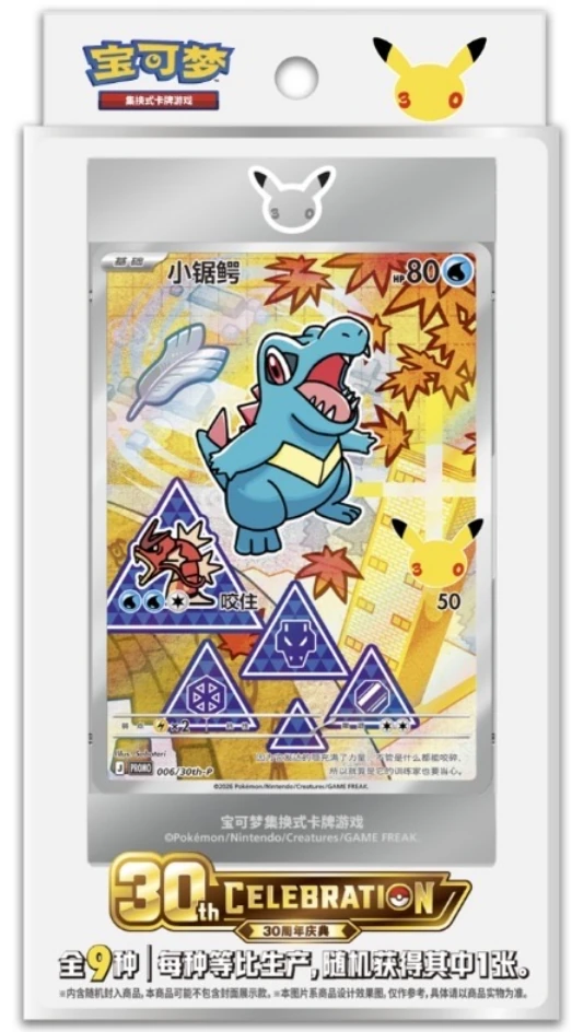 30th Anniversary First Partner Illustration Rare Card Set Vol.2 — Chinese Pokémon TCG