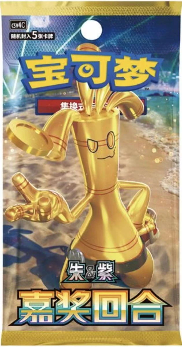 Reward Round — Chinese Pokémon TCG