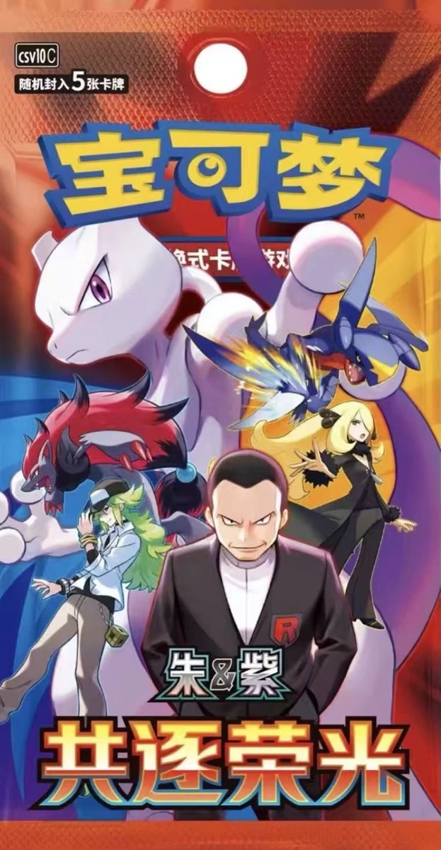 Pursuing Glory Together (CSV10C) — Chinese Pokémon TCG