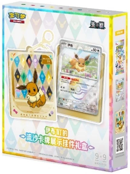 Eevee & Evolutions Sand-Filled Card Display Charm Gift Box — Chinese Pokémon TCG