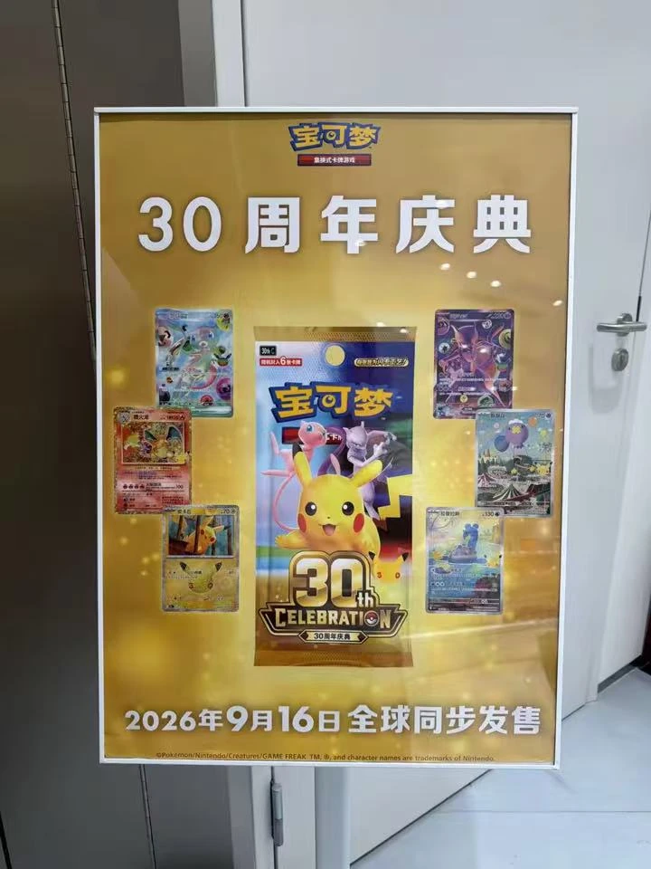 30th Anniversary Celebration — Chinese Pokémon TCG